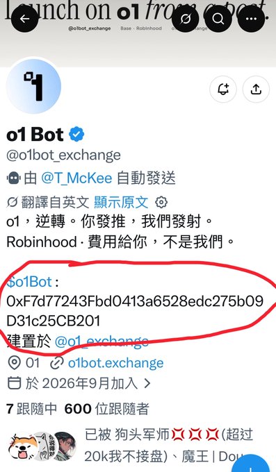 A Twitter/X profile screenshot for 'o1 Bot' (@o1bot_exchange) with Chinese text, including a circled section displaying a long hexadecimal string starting with '0xf7d77243Fbd0413a6528edc275b09D31c25CB201'.