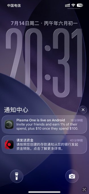 A smartphone home screen displays the time "20:31" and date "July 14, Tuesday" in Chinese, along with a notification showing "Plasma One is live on Android" with details about a promotion offering 1% earnings and $10 in spending money for inviting friends. This matches the accompanying post about Plasma One's Android launch and new event.