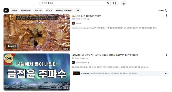 A YouTube search results page in Korean for '금전문은 주파수' (Geumcheon Joo Pasu), showing videos about the 'Golden Age' and Treasury Yield phenomenon.