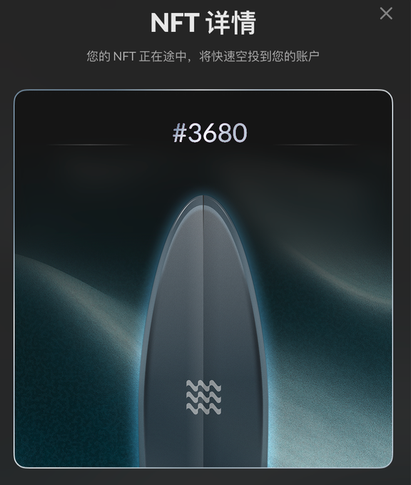 The image displays an NFT details popup showing NFT #3680 with an air-drop notification in Chinese, featuring a sleek dark surfboard-like design with the Aquarius (♒) zodiac symbol. This relates to the accompanying post as it shows the NFT being claimed after binding a wallet, available to Pro/Max annual membership holders.