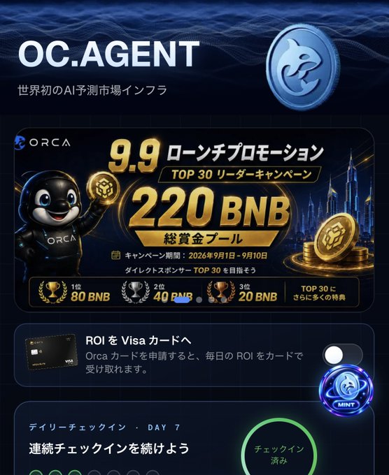 A promotional webpage for "OC.AGENT" featuring a launch promotion with a 220 BNB prize pool, orca mascot, and Japanese text describing an AI prediction market platform with a daily check-in feature.