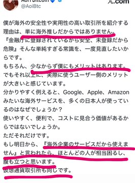 A Japanese-language tweet by @AoiBtc claims Binance Global offers superior security, reliability and ease of use compared to Japanese exchanges, and recommends the overseas-affiliate sign-up link as the most worthwhile service.
