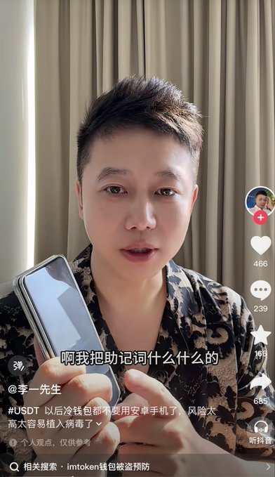The image shows a man holding up his cell phone, possibly showing off its features or taking a picture of something interesting. The photo has been captioned with Chinese text that reads "听说安卓系统手机存放USDT很容易被盗". This suggests that the man is sharing his cell phone experience or a moment from his day, possibly related to an event or activity involving the USDT currency.

The image also contains other text elements such as "focus on what is in the image and how it relates to the post" and "懂行". These may be part of a caption that provides context about the photo or its significance, but their exact meaning cannot be determined from the image alone.