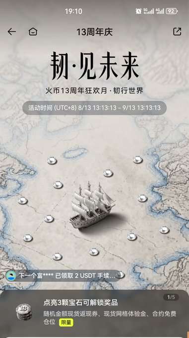 A mobile screenshot of a Huobi (HTX) promotional page celebrating its 13th anniversary with the Chinese text "13周年庆" (13th Anniversary) and "初·见未来" (First Encounter, Future), featuring a sailing ship illustration on a map background and offering rewards for collecting "Future Gems" between 8/13 and 9/13. The post complements the image by announcing a giveaway of 30 USDT to three random followers who follow Huobi Global and engage with the anniversary event.