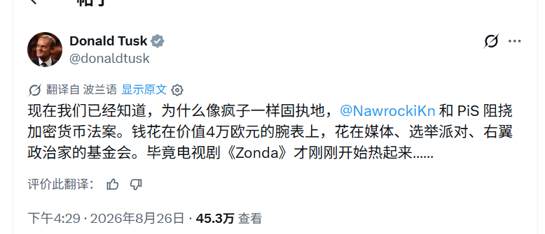 A Chinese-translated tweet from Donald Tusk (@donaldtusk) discussing obstruction of cryptocurrency legislation by @NawrockiKn and PiS, dated August 26, 2026.