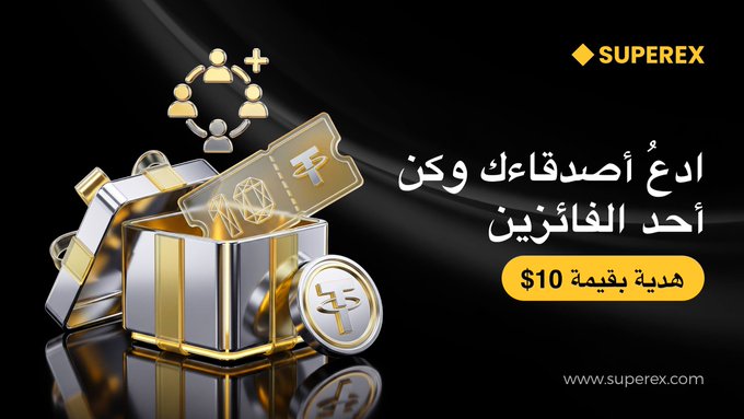 A promotional advertisement for SUPEREX in Arabic, offering a $10 gift for referrals and winners.