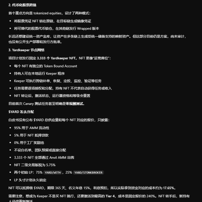 A screenshot of Chinese text outlining a crypto project's tokenomics, including sections on '代币化股票实践' (tokenized equities), 'Yardkeeper 节点网络' (node network), and '$YARD 怎么分配' (token distribution), detailing percentages such as 95% for AMM liquidity and 5% for NFT batch auctions.