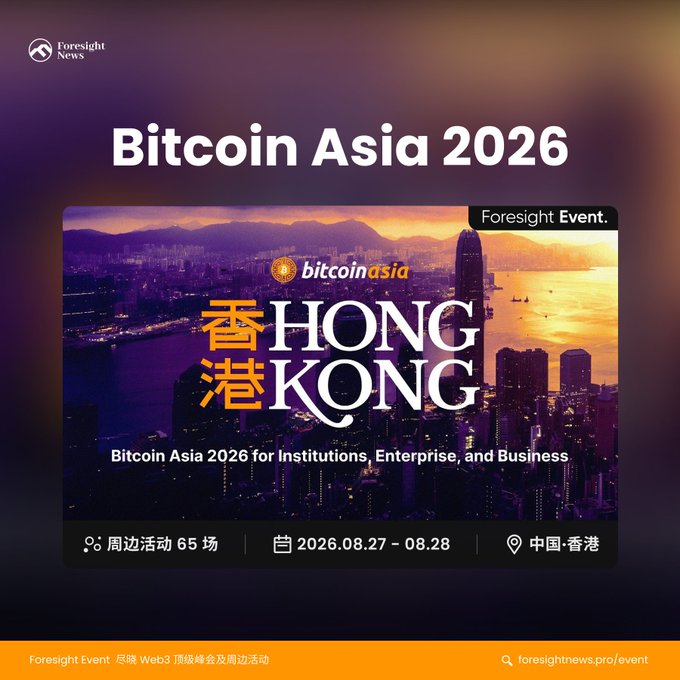 A promotional graphic for 'Bitcoin Asia 2026' hosted by Foresight News, showing a sunset cityscape of Hong Kong with event details including '2026.08.27 – 08.28' and '中国·香港'.