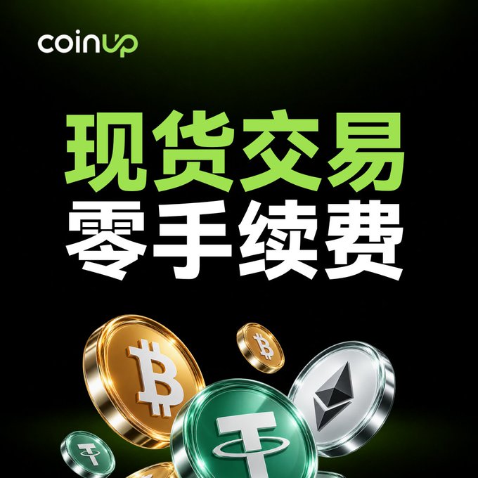 A promotional graphic for the CoinUP cryptocurrency exchange features the logo at the top and large green and white Chinese text reading "现货交易 零手续费" (Spot Trading, Zero Fees). Below the text, 3D-rendered coins representing Bitcoin (BTC), Tether (USDT), and Ethereum (ETH) are displayed, aligning with the post's discussion of BTC's momentum and CoinUP's featured trading coins.