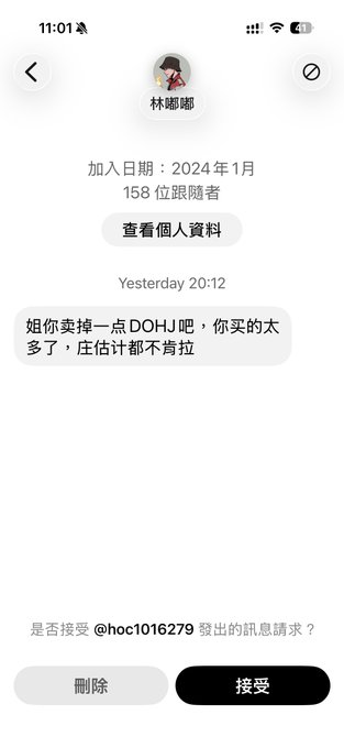 A direct message from user 林嘟嘟 suggesting to sell some DOH, provided by @hoc1016279, with Accept/Delete buttons.