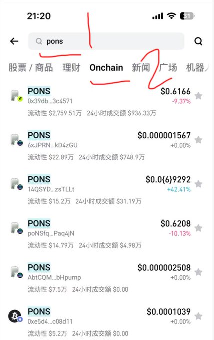 A screenshot of a mobile crypto app showing a search for 'pons' in the Onchain tab, displaying multiple PONS token listings with varying prices.