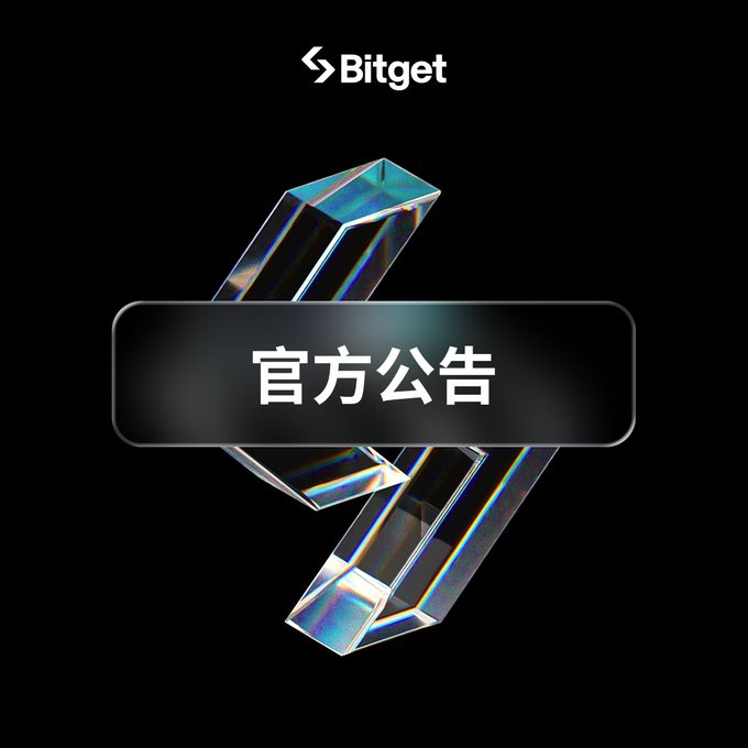 The image is a Bitget promotional graphic featuring the brand's logo at the top and a sleek black button displaying the Chinese text "官方公告" (Official Announcement) over a prismatic crystal design. It serves as a visual teaser for Bitget's weekly roundup of important news, updates, and releases.