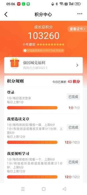 A Chinese mobile app screenshot titled '积分中心' (Points Center) displaying 103,260 total points, with daily task progress bars for logging in, reading articles, and watching/listening to videos.