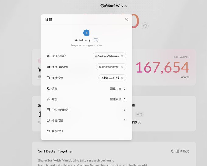 A settings menu in Chinese (设置) is open on a Surf platform interface showing '167,654 Waves' as the highest balance, with options to connect X account (@AirdropAlchemix), Discord, and wallet.