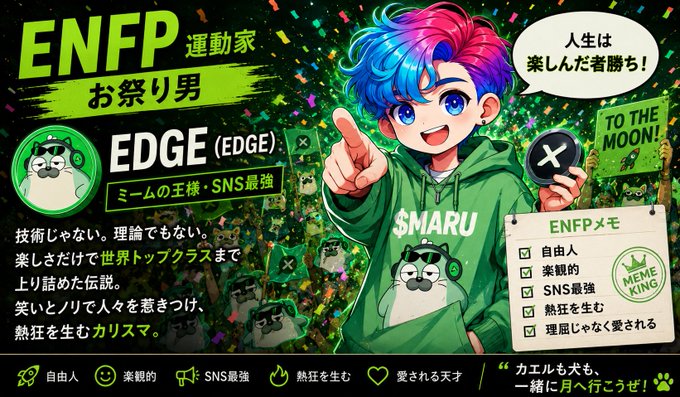 The image features a cartoon girl with blue hair wearing a green hoodie that says "Edge" on it, holding up a sign that reads "ENFP ENFP Edge". The background of the image is black, but there are some colorful elements in the foreground, such as a green and white sign.