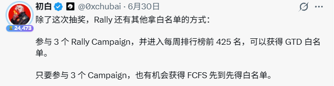 Chinese-language social media post from user @0xchubai dated June 30, discussing ways to earn whitelist spots through Rally Campaigns, mentioning GTD whitelist eligibility for top 425 weekly rankings.