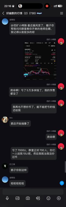 The image shows a phone screen displaying multiple chat messages, with each message written in Chinese characters. The text includes phrases such as "救命啊", "亏了好多钱", "亏了700U", and "群里正好700人". The post appears to be a conversation between two people, with one person saying "我就当我没炒过币" as part of the chat.