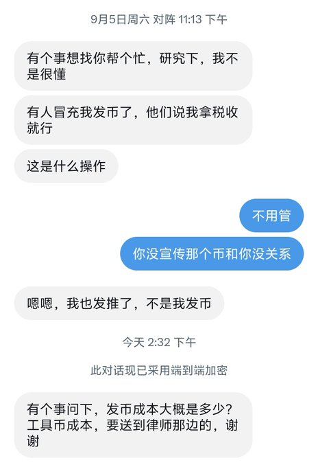 A Chinese chat conversation dated 9月5日周六 (Saturday, September 5th) discussing someone impersonating the user to release tokens/memes, with the reply '你没宣传那个币和你没关系' (You didn't promote that coin so it has nothing to do with you).