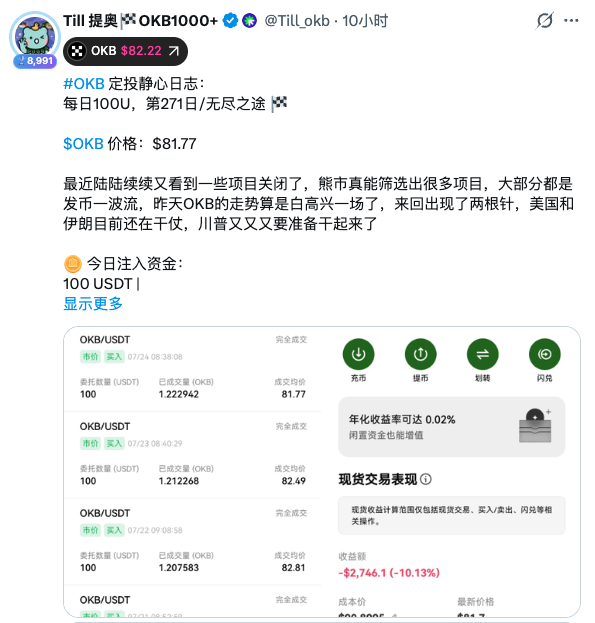 A Chinese-language social media post showing OKB cryptocurrency trading details, with current price around $81.77, displaying trade history and a loss of -$2,746.1 (-10.13%).