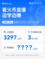 A Chinese live streaming e-commerce promotional poster featuring '寒冰市直播' (Hanbing City Live) with '边学边赚' (Learn While Earning) displayed, showing statistics of 3,297 people participating, 3 topics, and a redacted question mark section.