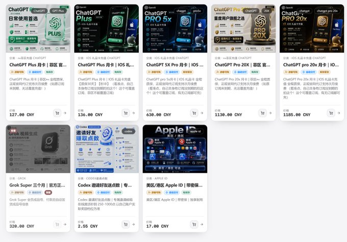 An e-commerce storefront in Chinese selling various ChatGPT subscription tiers (Plus, Pro 5x, Pro 10x, Pro 20x), Grok Super 3, Codex invites, and Apple ID accounts, with prices listed in CNY.