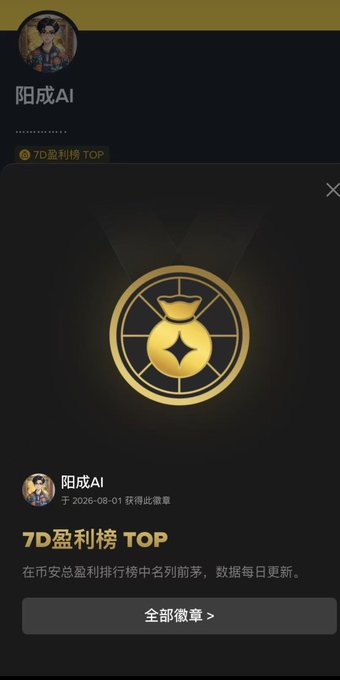 A Chinese-language social media profile shows the username '阳成AI' and text '7D盈利榜 TOP', featuring a golden emblem with a money bag.