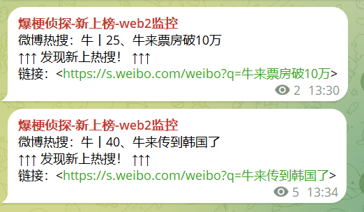 A screenshot of a WeChat or similar messaging interface showing messages about trending topics in Chinese regarding '牛' (bull/ox) trending on Weibo.