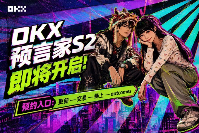 A vibrant, neon-colored promotional graphic for OKX featuring anime-style characters and Chinese text reading 'OKX 预言家S2 即将开启!' with a registration portal labeled '预约入口: 更新—交易—链上—outcomes'.