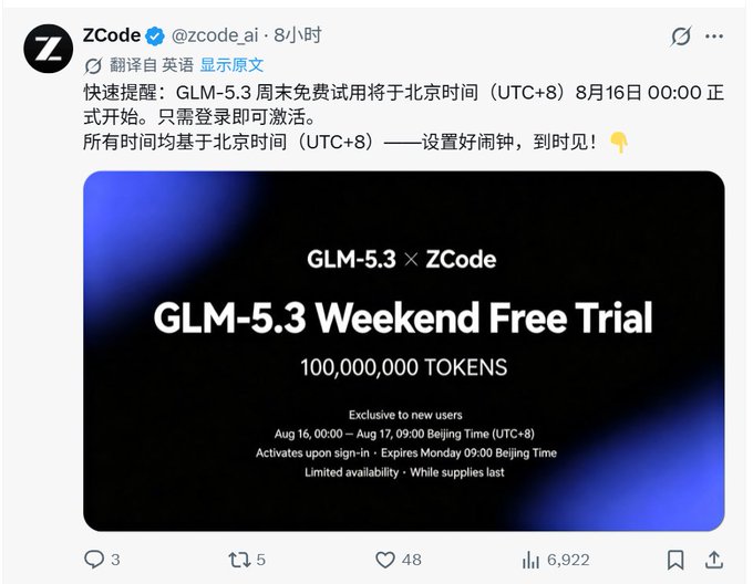A tweet from ZCode (@zcode.ai) announces a GLM-5.3 Weekend Free Trial offering 100,000,000 tokens exclusively to new users who log in between Aug 16, 00:00 – Aug 17, 09:00 Beijing Time (UTC+8), with limited availability on a first-come basis.