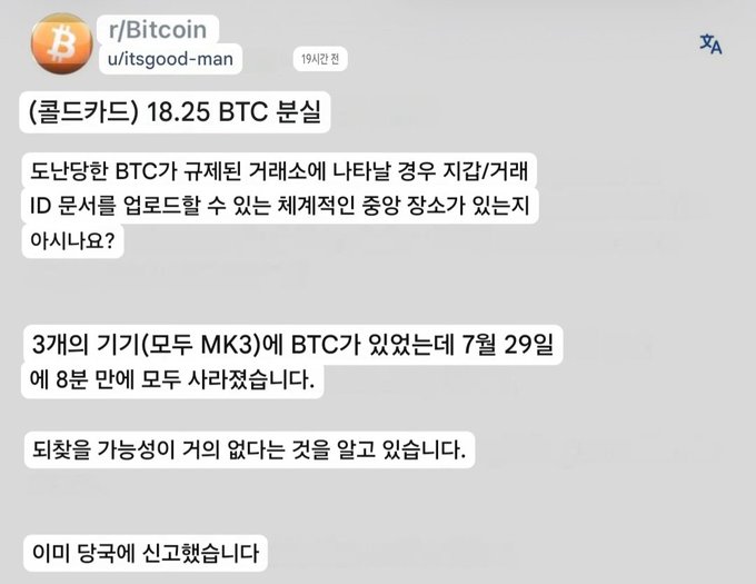 A Reddit post from r/Bitcoin by user u/itsgood-man (19시간 전) reports a theft of 18.25 BTC, explaining that the user had securely stored their Bitcoin on a Trezor hardware wallet, never shared their seed or purchased secondhand devices, and had BTC on all three tiers (including MK3) before seeing funds emptied on July 29 at 8 PM, stating no possibility of a discrepancy and being reported to the country. The caption relates to the post by illustrating an example of a long-term Bitcoin holder who claims to have followed proper security practices yet still fell victim to theft, reinforcing the narrative that even careful, steady investors aren't immune to hacks.