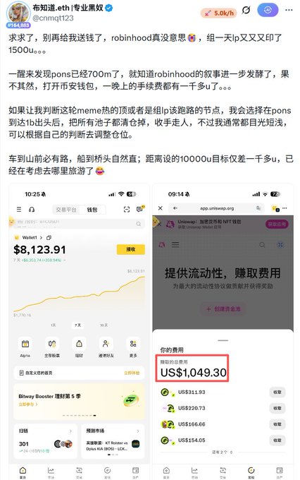 A Chinese social media post by user '布知道.eth' discusses crypto profits, showing a wallet balance of ¥8,123.91 and Uniswap gas fees totaling US$1,049.30.