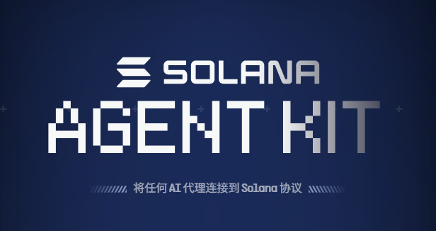 A Solana Agent Kit promotional graphic with the text 'SOLANA AGENT KIT' and Chinese characters translating to 'Connect any AI agent to the Solana protocol.'