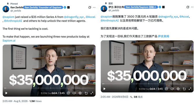 The image shows two side-by-side screenshots of a tweet by Ilan Zarbib (@_zerbib), founder of Sapiom, announcing a $35 million Series A funding round from investors including Dragonfly.xyz, Accel, and Anthropic, with both English and Chinese versions displayed. The tweet highlights $35,000,000 prominently in the video thumbnail and addresses cost reduction as a key focus, aligning with the context of Sapiom's significant crypto-tied funding achievements.