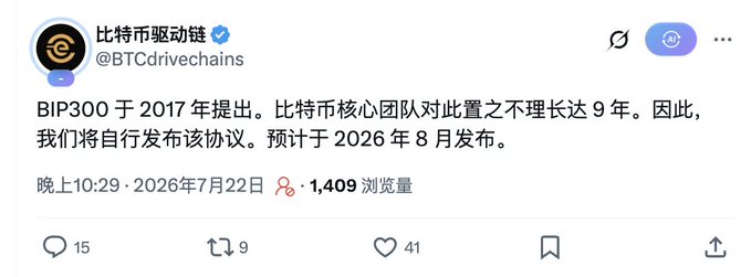This image shows a tweet from @BTCdrivechains about releasing the BIP300 protocol themselves in August 2026, as the Bitcoin core team has ignored it for 9 years. This relates to the post by indicating this could be the basis for a new airdrop in the BTC ecosystem.