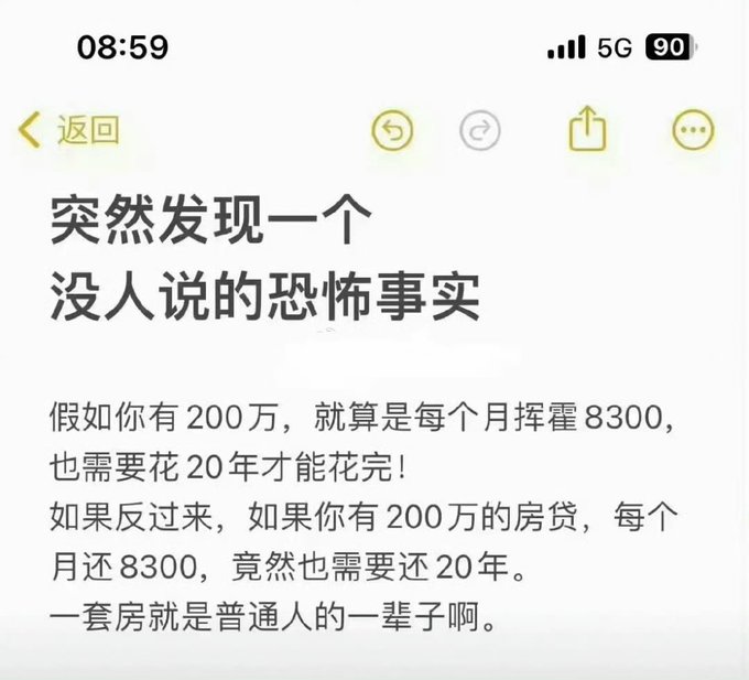 A screenshot of a Chinese text post titled '突然发现一个没人说的恐怖事实' (Suddenly discovered a terrifying fact nobody talks about), explaining that spending or paying off a 2 million loan at 8,300 per month both take 20 years, meaning a house is an ordinary person's entire life.
