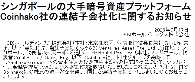 This is an announcement from SBI Holdings regarding the consolidation of Singapore-based crypto platform Coinhako as a subsidiary, dated July 17, 2026. This acquisition likely contributes to SBI's stated mission to become the largest crypto-native company in APAC.