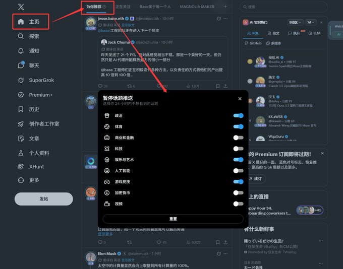 A screenshot of the X (Twitter) interface in Chinese with red arrows highlighting navigation to the Home page and the 'Pause topics push' (暂停话题推送) notification settings menu.