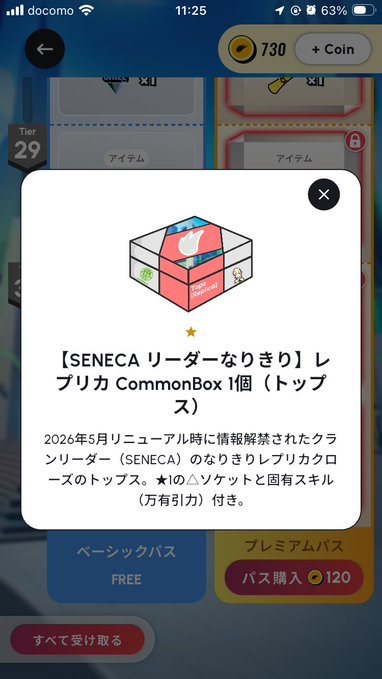 A mobile game screen showing a pop-up for a "SENECA" replica CommonBox containing a top, with Japanese text describing the unopened club leader's avatar.