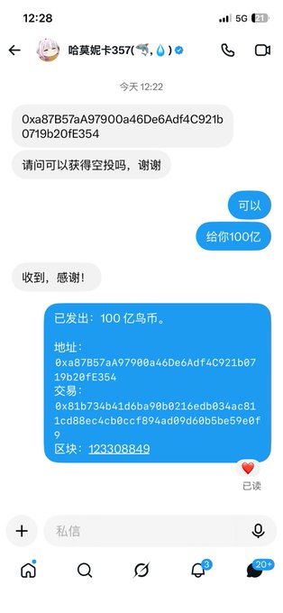 A Chinese messaging app screenshot shows a user named "哈莫妮卡357" receiving a transaction of 100 亿 (10 billion) coin to address 0xa87B57aA97900a46De6Adf4C921b0719b20fE354, with block number 123308849, reflecting the promised Mid-Autumn Festival gift of 100亿 coin ("给你100亿") sent after the recipient requested 空投 (airdrop).