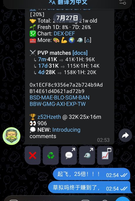 Telegram chat screenshot displaying crypto portfolio stats for wallet "z52Hzeth" (holding 32K of a 25x stock with 16m age) alongside PVP match records and two Chinese messages reading "起飞，25倍！！！" (Takeoff, 25x!!!) and "草拟吗终于赚到了" (Finally made money), which reflect the poster's bullish 25x claim on $CATE.