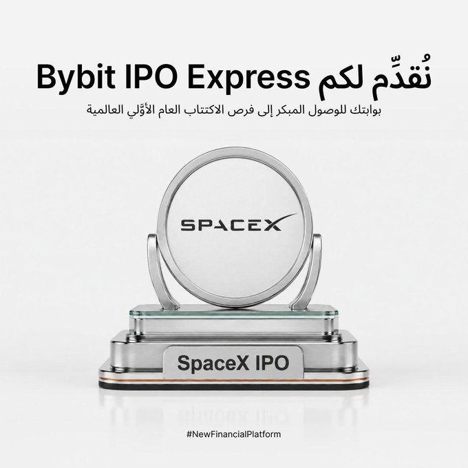 !!! Spacex IPO Post with a trophy next to the text that says "Bybit IPO" in Arabic.