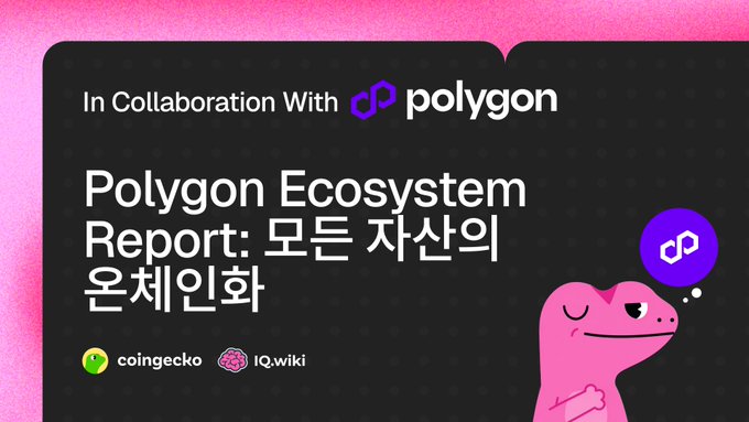 A collaboration announcement graphic for a 'Polygon Ecosystem Report' in collaboration with Coingecko and IQ.wiki, featuring a pink dinosaur character and Korean text.