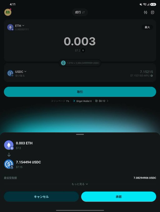A cryptocurrency exchange app screen shows a trade from ETH to USDC, with 0.003 ETH ($7.2) being exchanged for approximately 7.15215 USDC, including a $0.12 Biget Wallet fee.