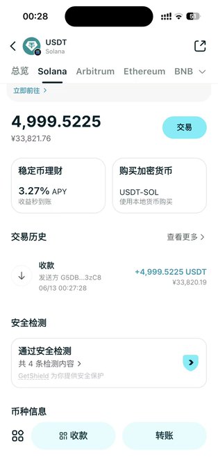 The image shows an explanation for a money transfer or cryptocurrency transaction, with two possible options displayed - one being 500 USDC and the other being 499.5 USDT. The screen also includes a button labeled "Up/Down" that appears to be part of the app interface or dashboard, possibly for adjusting the amount or status of the transaction. Based on the image content, it seems like this transfer might have been made recently.
