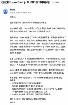 A Weibo post by user 'Murch' announces an agreement to remove Luke Dashjr from the BIP editor team, citing concerns about his BIP coordinator role and the dismissal of two BIP editors.