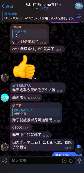 A Chinese-language Telegram chat screenshot from the '龙翔打狗meme社区' (Dragon Soaring Dog Beating Meme Community) showing users discussing leveraged trading results, with a thumbs-up emoji and timestamps from 08:28 to 08:32.