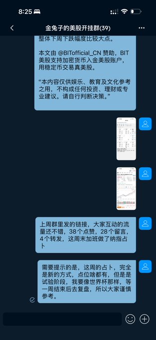 A screenshot of a WeChat group chat titled "金兔子的美股开社群(39)" where someone shares a sponsored post about Nasdaq 100 futures using the I Ching for next week's trend prediction, alongside two trading chart screenshots, noting that last week's divination yielded accurate results with 38 out of 28 points hit.