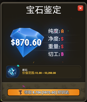 A mobile game popup titled '宝石鉴定' (Gem Appraisal) showing a blue diamond valued at $870.60, graded A for purity, S for clarity, S for weight, and B for cut, with a button to claim 8,706 ($870.60) keys.