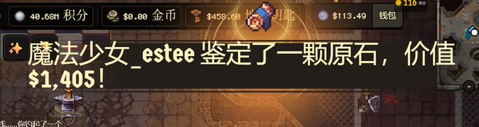 A pixel art game screenshot showing a notification in Chinese that reads '魔法少女_estee 鉴定了一颗原石，价值 $1,405!' (Magical Girl_estee appraised a raw stone worth $1,405!).