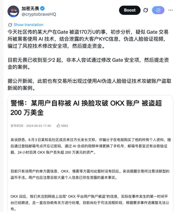 A Chinese-language tweet from @cryptobraveHQ discusses an alleged theft of $1.7 million from a major Gate.io user, suggesting hackers may have used AI deepfake facial recognition to bypass KYC and risk controls. The post includes a news snippet from June 3, 2024, about a separate case where AI face-swapping technology was reportedly used to steal over $2 million from an OKX account, providing context to the Gate.io incident.